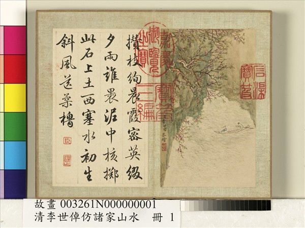 清李世倬仿諸家山水　冊　繡壁繁英