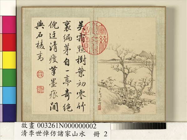 清李世倬仿諸家山水　冊　虛亭清樾