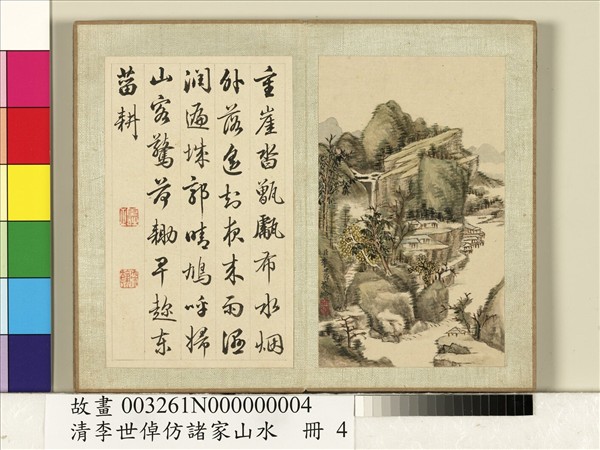 清李世倬仿諸家山水　冊　碧磴飛泉