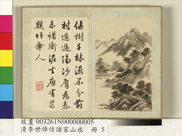 清李世倬仿諸家山水　冊　雨嶂雲濃