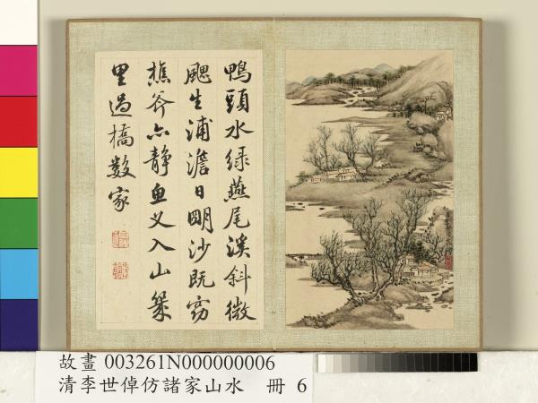 清李世倬仿諸家山水　冊　水村風暖