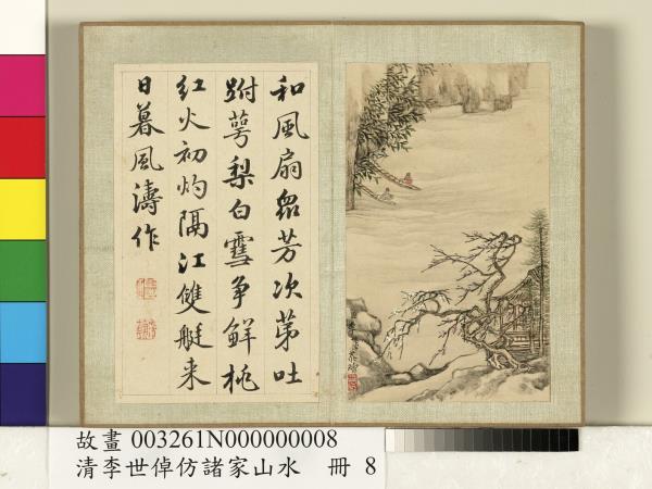 清李世倬仿諸家山水　冊　兩槳桃溪