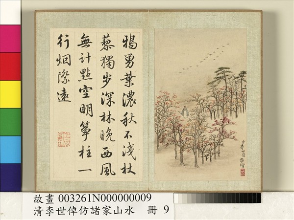 清李世倬仿諸家山水　冊　鴉陣楓林