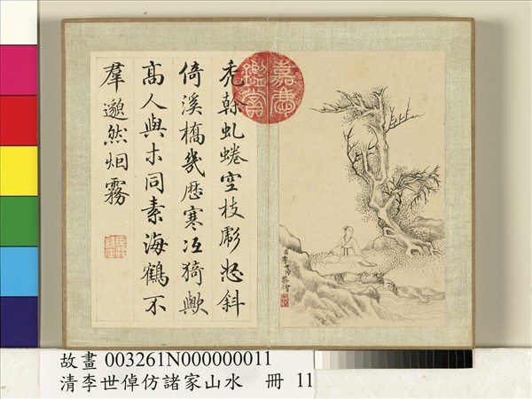 清李世倬仿諸家山水　冊　平原喬木