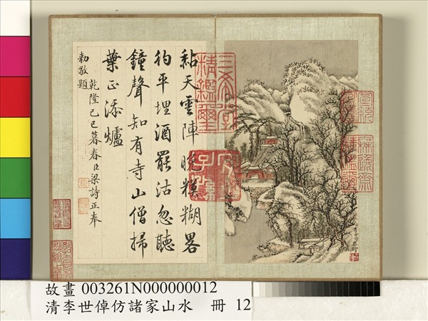 清李世倬仿諸家山水　冊　古寺寒岑