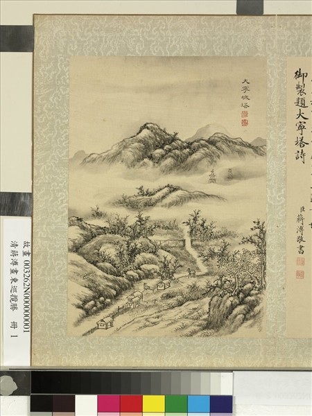 清蔣溥畫東巡攬勝　冊　大寧城塔