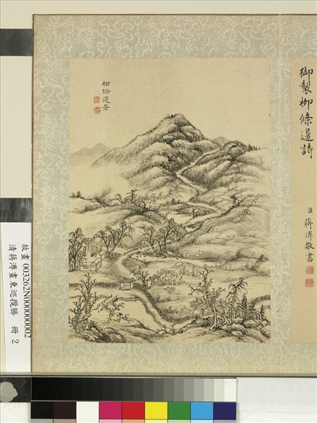 清蔣溥畫東巡攬勝　冊　柳條邊景