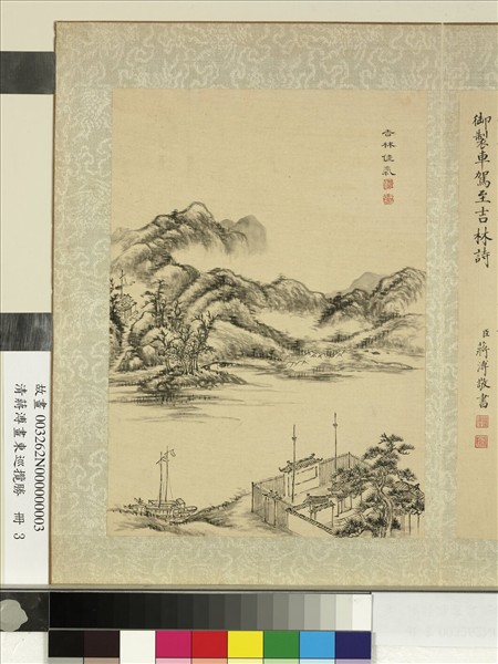 清蔣溥畫東巡攬勝　冊　吉林佳氣