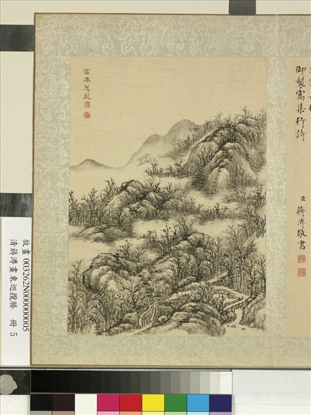 清蔣溥畫東巡攬勝　冊　窩集蔥蘢