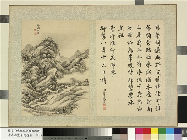 清蔣溥畫東巡攬勝　冊　萬壽晴峰