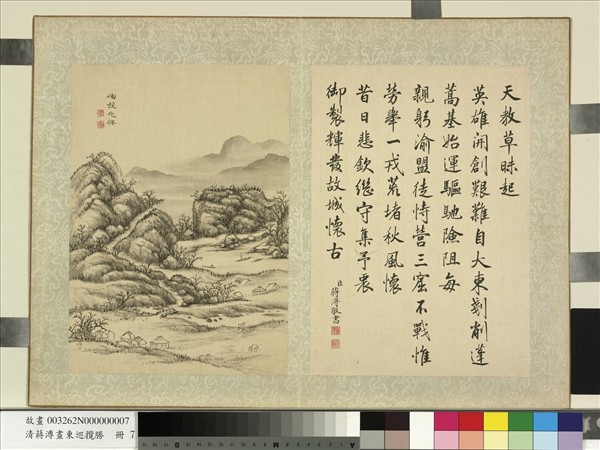 清蔣溥畫東巡攬勝　冊　輝發兆祥