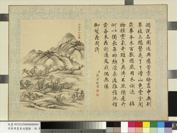 清蔣溥畫東巡攬勝　冊　花園奇卉