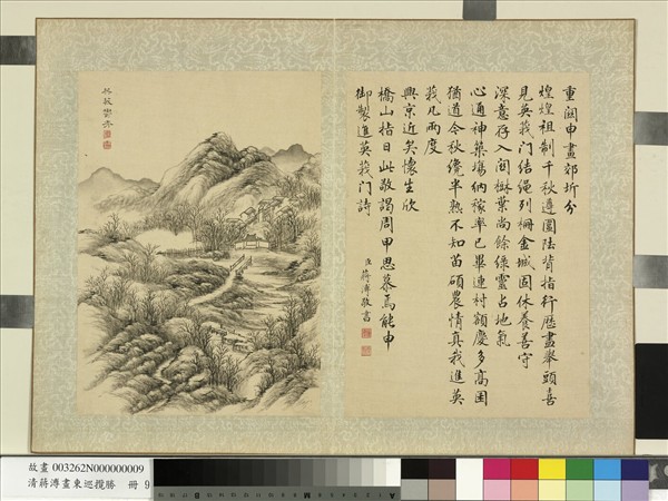 清蔣溥畫東巡攬勝　冊　英莪鬱秀