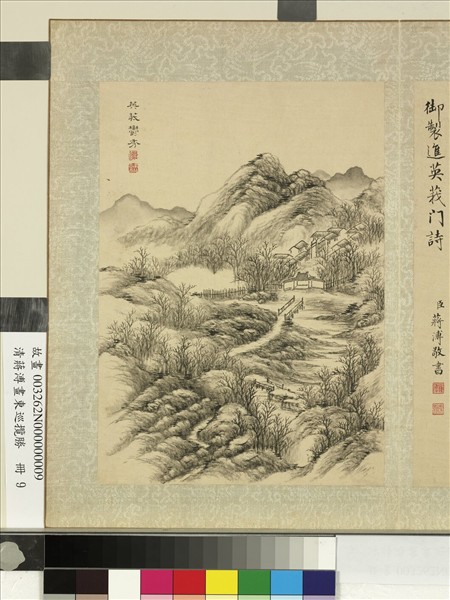 清蔣溥畫東巡攬勝　冊　英莪鬱秀