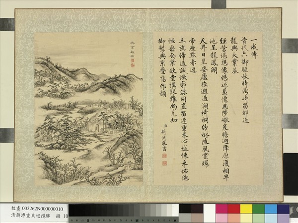 清蔣溥畫東巡攬勝　冊　興京啟端