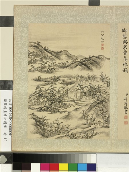 清蔣溥畫東巡攬勝　冊　興京啟端