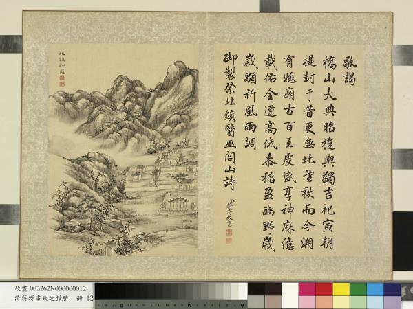 清蔣溥畫東巡攬勝　冊　北鎮神區