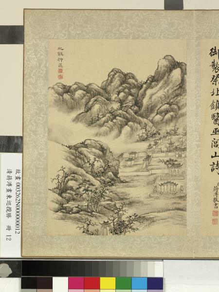 清蔣溥畫東巡攬勝　冊　北鎮神區