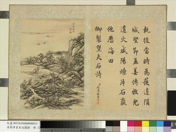 清蔣溥畫東巡攬勝　冊　貞石遺徽