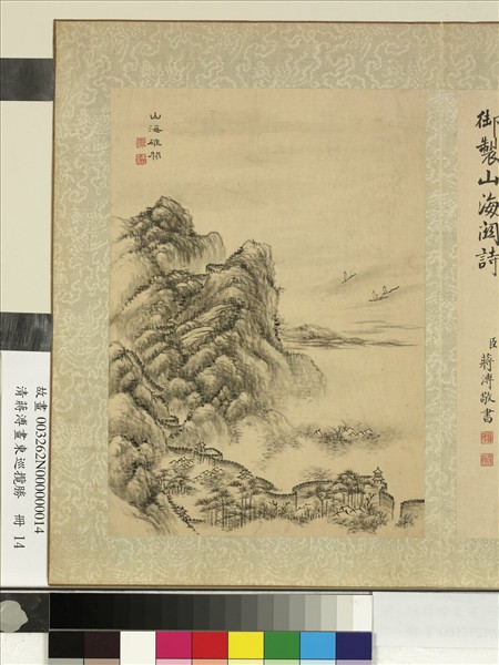 清蔣溥畫東巡攬勝　冊　山海雄關