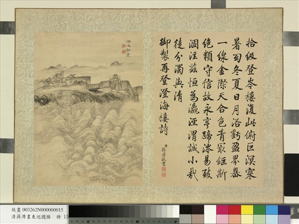 清蔣溥畫東巡攬勝　冊　澄海朝霞