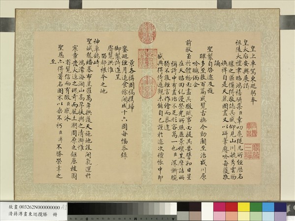 清蔣溥畫東巡攬勝　冊