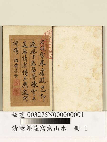 清董邦達寫意山水　冊　寒雲梅塢