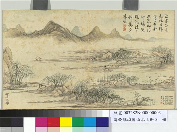清錢維城繪山水上冊　冊　柳浦漁歸