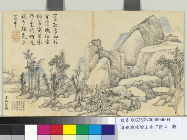 清錢維城繪山水下冊　冊　亭納翠微