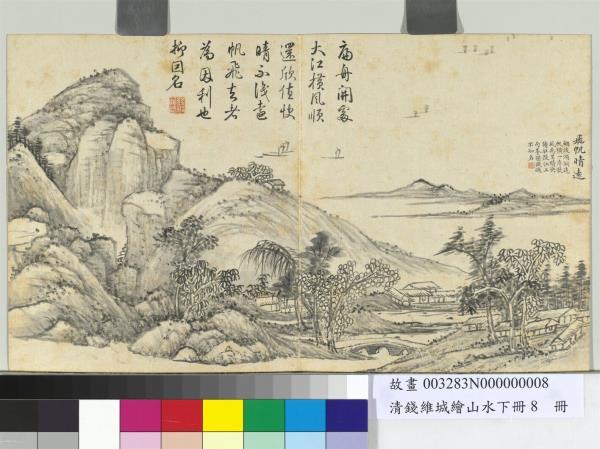 清錢維城繪山水下冊　冊　飛帆晴遠