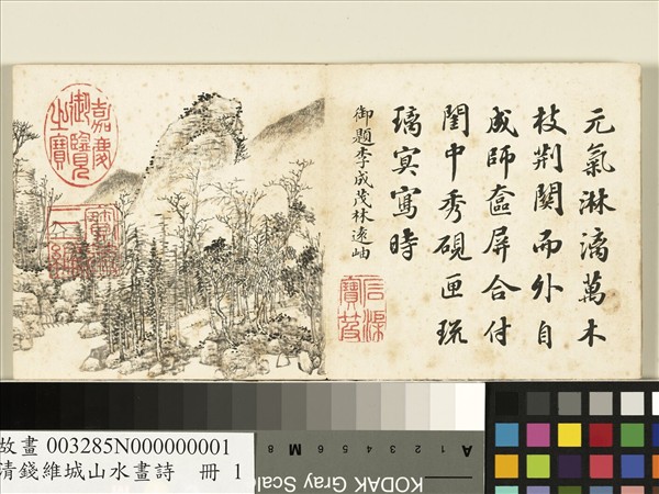 清錢維城山水畫詩　冊　李成茂林遠岫