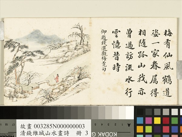 清錢維城山水畫詩　冊　錢選觀梅覓句