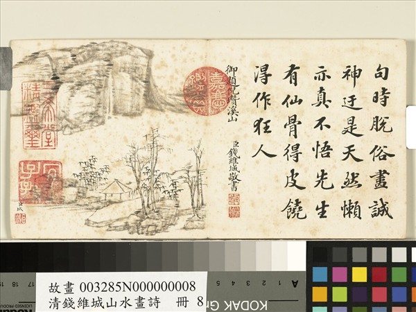 清錢維城山水畫詩　冊　倪瓚溪山