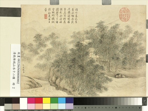 清錢維城山水十二種　冊　竹泉精舍