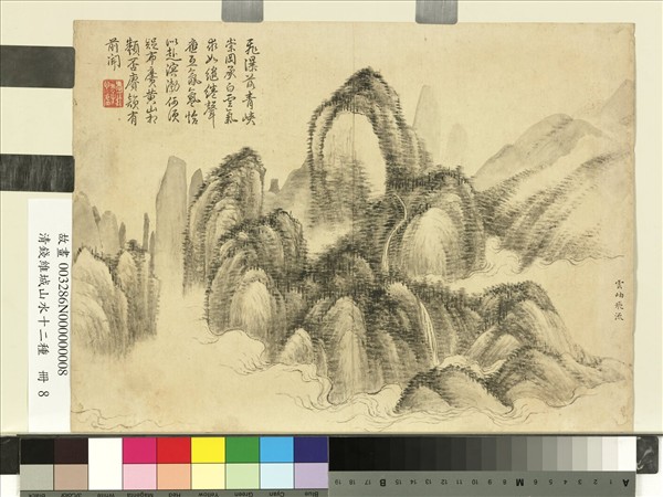 清錢維城山水十二種　冊　雲岫飛流