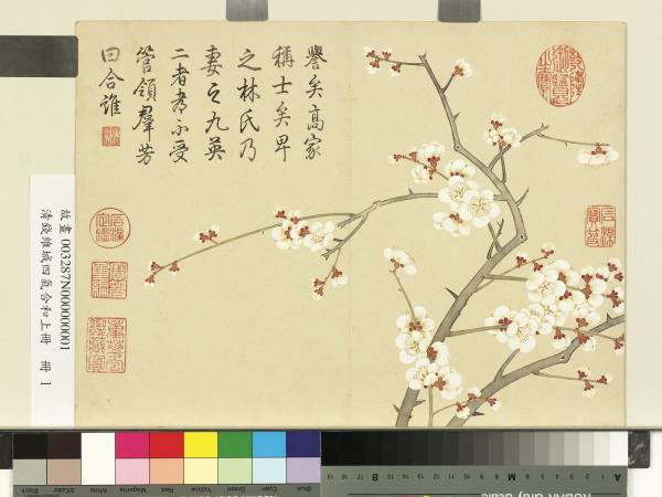 清錢維城畫四氣含和上冊　冊　梅花
