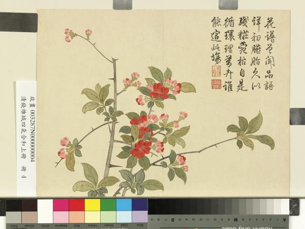 清錢維城畫四氣含和上冊　冊　海棠