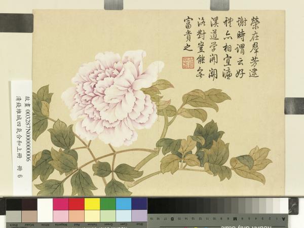 清錢維城畫四氣含和上冊　冊　牡丹