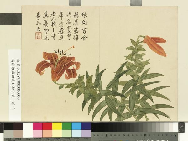 清錢維城畫四氣含和上冊　冊　萱花