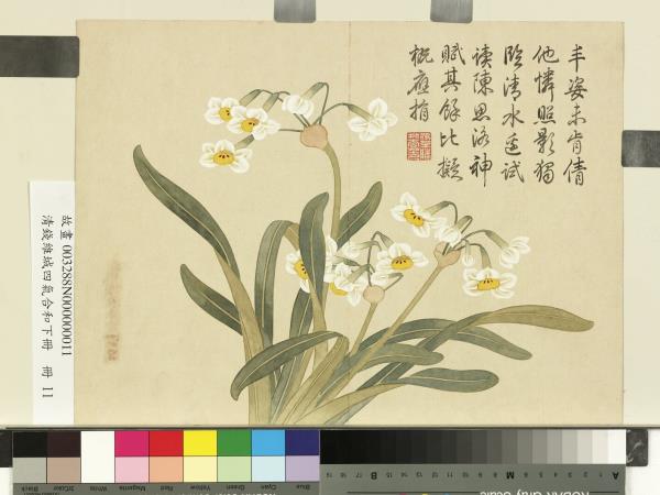 清錢維城畫四氣含和下冊　冊　水仙