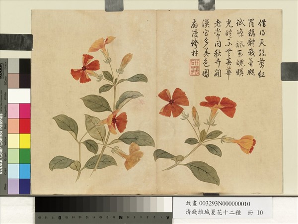 清錢維城夏華十二種　冊　翦秋羅