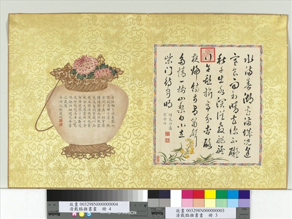 清戴臨雜書畫　冊　若桂乍滿