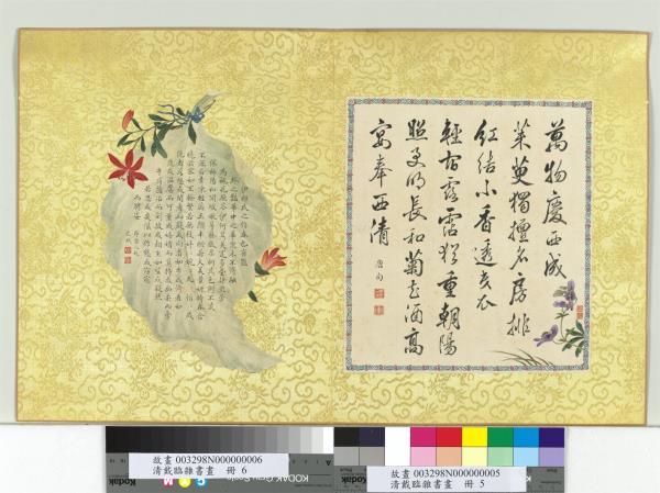 清戴臨雜書畫　冊　茱萸擅名