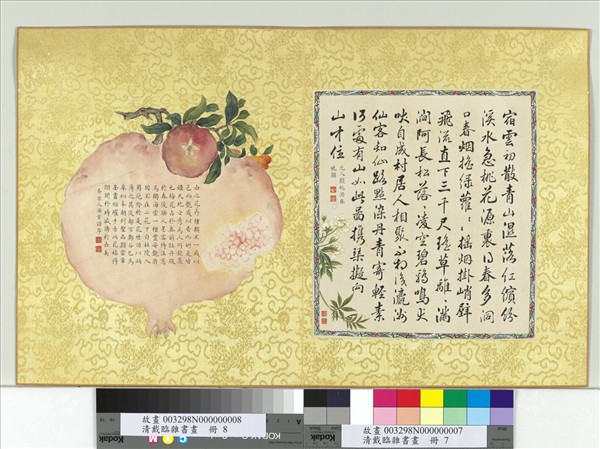 清戴臨雜書畫　冊　桃源春曉