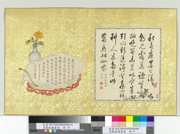 清戴臨雜書畫　冊　秋園寓興