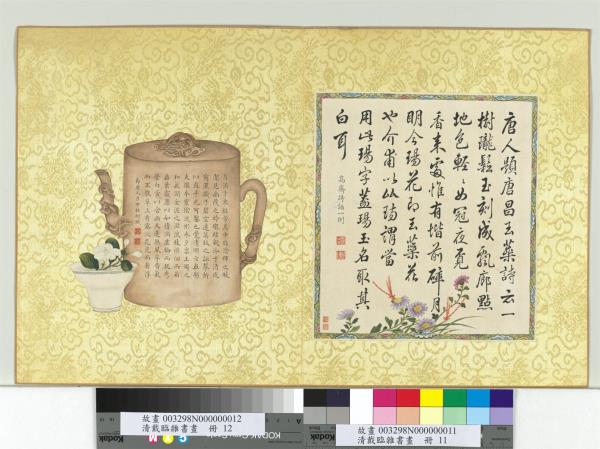 清戴臨雜書畫　冊　高齋詩話