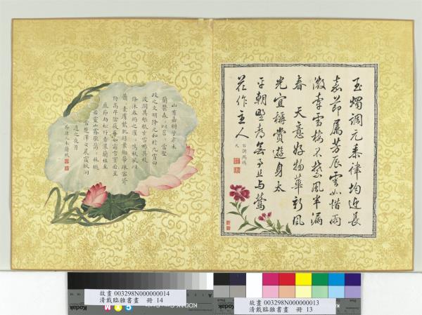 清戴臨雜書畫　冊　鷓鴣天