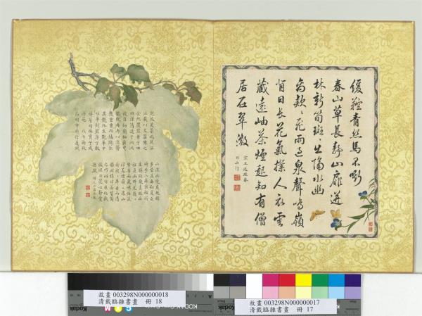 清戴臨雜書畫　冊　春日山行