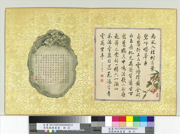 清戴臨雜書畫　冊　南風入桂