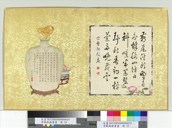 清戴臨雜書畫　冊　梅花樓記